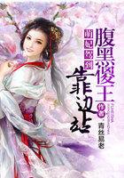 萌妃天降腹黑邪王惹不得免费阅读