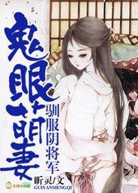 鬼眼萌妻钓个阴阳师白如钩