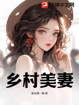 完美乡村
