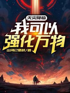 天灾降临最后一块净土大维