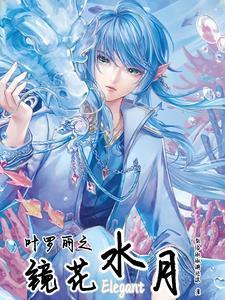 月语清漓作者梨洛