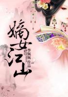 嫡女2江侵月