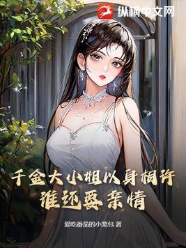 千金大小姐们
