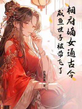 相府嫡女全文免费阅读