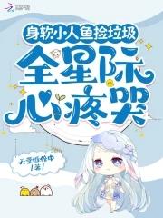 全星际心疼哭免费资源