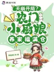 农家厨娘