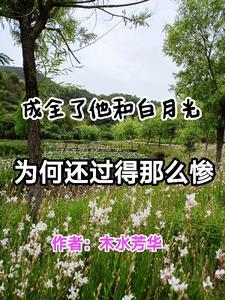踢开渣男一家轻松过最新章节