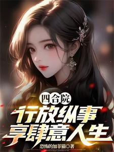 享肆意人生 笔趣阁