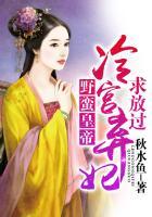 冷宫弃妃皇上我要出轨