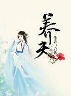 远上白云间童养夫