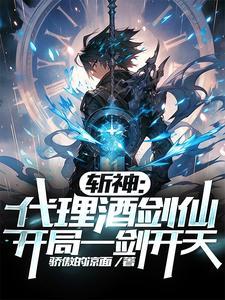 开局一剑开天成为周平他表弟
