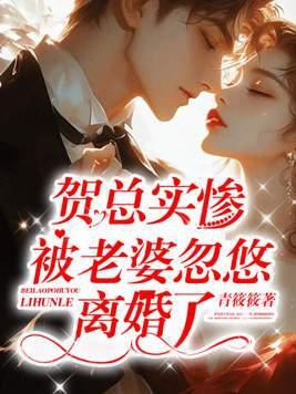 贺老总全名叫什么