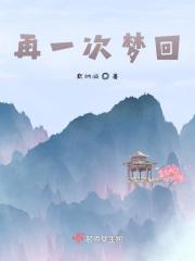 再一次梦回十三曦