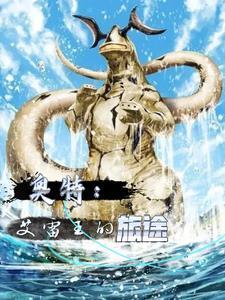 艾雷王打奥特曼