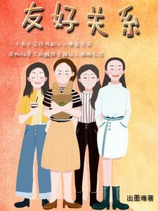 友好关系图片