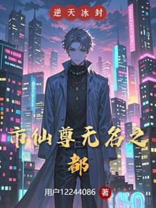 都市仙尊落尘