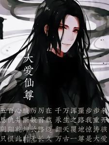 大爱仙尊九转蛊虫有哪些