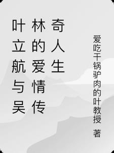 叶立志简介