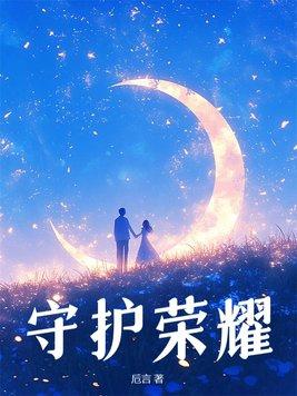 守护荣耀战荣耀v2.8最新更新内容