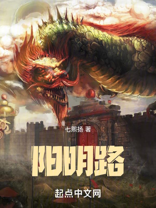 阳明路的拼音