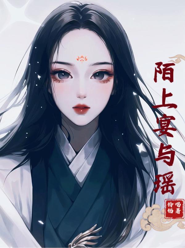 陌上初熏