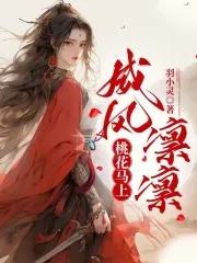 京剧桃花马上威风凛凛