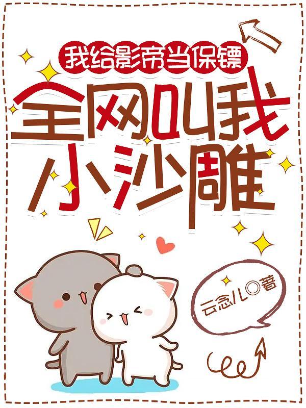 我给影帝写剧本txt