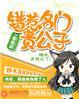 名门贵公子般的男孩名