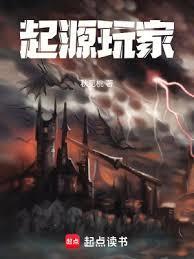 起源玩家百度