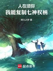 人在须弥我真不是龙王终久之梦