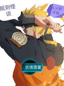穿越我是雏田