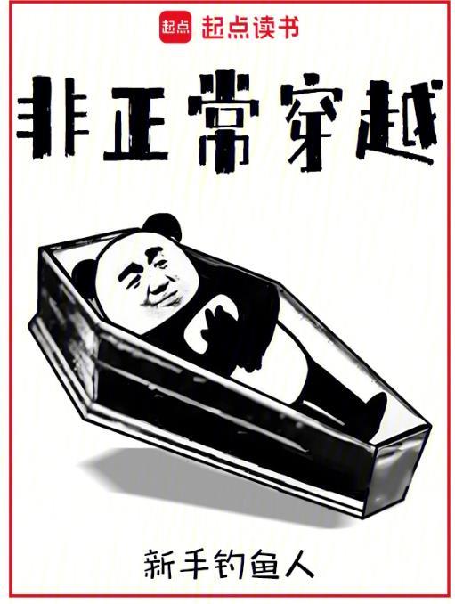 非正常穿越百度百科