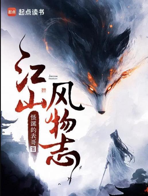 江山风物志无弹窗全文免费阅读