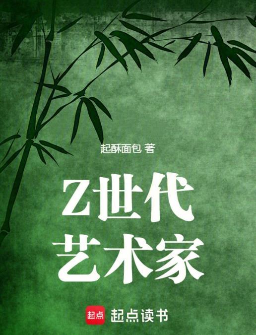Z世代艺术家无弹窗