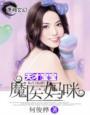 天才萌宝神密妈咪