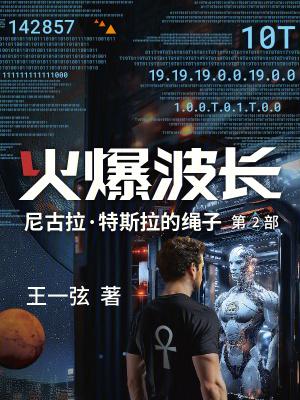 火爆波长txt