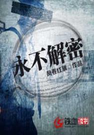 永不解密李小强最后结局