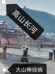 高山长青怎么解释