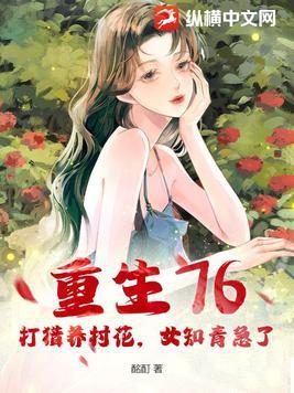 女知青急了 笔趣阁