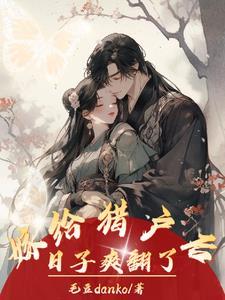 山下那对小夫妻免费阅读无弹窗