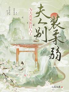 别怪少爷