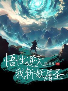 我以法则证道