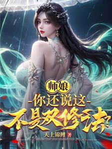 师姐双修玄幻