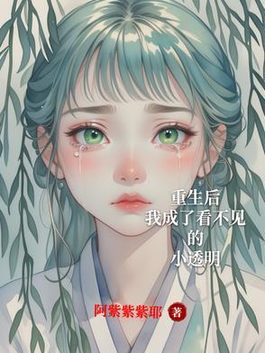 重生后我却成了他们的白月光 作者金兔不是兔