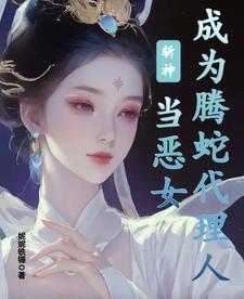 斩杀女神