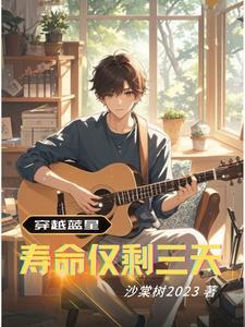文娱声望系统txt