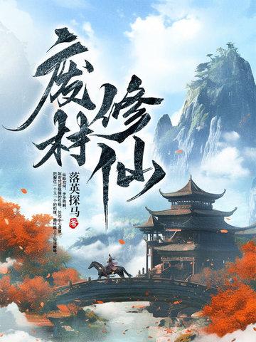 废材修仙录韩枫