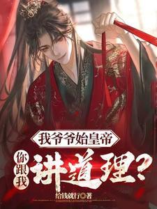 开局成扶苏