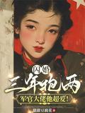 军官大佬他超爱!免费阅读
