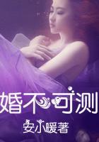 婚不可测 许蓝